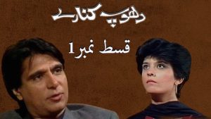 Dhoop Kinaray - Best Pakistani Dramas