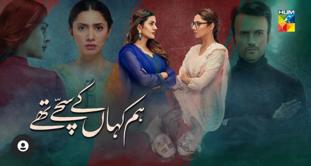 With different promos of an upcoming drama going on air on regular basis, viewers set their minds on imagination about how the story will be turning out. As we know that HUM TV is bringing us a scrumptious treat of exciting serials with an amazing cast these days so, one of the most awaited dramas was Hum Kahan Kay Sachay Thay. The drama has kicked off today with an interesting episode introducing all the characters and giving us an outline of the story. The super-talented Mahira Khan, Usman Mukhtar, and Kubra Khan are going to nail this project with their excellent acting and characters they are playing in the serial. Here is a glimpse into what happened in today's episode! First Episode Unveils Background Story The first episode of Hum Kahan Kay Sachay Thay has unveiled the background story of the characters which makes us think of what will be happing in the upcoming episodes. The story begins with the childhood of the characters named Mehreen, Mashal, and Aswad. All three of them are related as first cousins. Rabia, played by Laila Wasti, is Mehreen's mother, Huma Nawab as Saliha, is Aswad's mother while Kubra Khan as Mashal is the daughter of Rabia and Saliha's only brother named Tahir. The bonding between siblings is supportive for each other yet we can observe a clear sense of jealousy.  The Reality Behind Mehreen's Misery As the story progresses, it reveals that Mehreen's life is not as simple as it seemed at the start of the drama. Her mother finds out about her father, played by Omair Rana, that he is drug-addicted and is accused of theft. Moreover, he is soon to be a target of trial for committing fraud of around 20 lac in his office. The heat-picking everyday fights and concerns at Rabia's end following her future are brought to discussion in front of her brother Tahir and mother. They are ready to support Rabia however, no one is concerned about the minor soul Mehreen, who is already disturbed to know the reality of her father. She is unable to accept everything chaotic going around. Mehreen's Father Commits Suicide The first shocking thing that has already glued viewers to the drama story is the suicide of Mehreen's father. Being one at fault, he chooses death over court trial while leaving Mehreen in trauma for good. The scene takes a shift to the grown-up university-going Mehreen who is living with her maternal grandmother. It seems that time and circumstances have added up bitterness to her way of talking and behave. However, she is the same example setting intelligent and efficient Mehreen as she was during her childhood. What's Wrong Between Mashal and Mehreen? You must be thinking about what's wrong between Mashal and Mehreen. So, the story seems to revolve around a silently growing rivalry due to jealousy between cousins since childhood. Mashal has always been the one who was degraded in front of everyone in comparison to Mehreen. There is something she has been holding since childhood in her heart. Now as grown-up cousins, Mashal has a lot to boast of. Moreover, it seems Mehreen's mother got married for the second time while leaving her with her maternal grandmother. These circumstantial traumas carried forward with every member of the family have changed things between them for the future. Besides, it is yet to see who is going to be Aswad's favorite to think about as a life partner.  So, there is a lot to reveal in the coming weeks. Don't forget to watch Hum Kahan Kay Sachay Thay every Sunday at 08:00 PM only on HUM TV. 