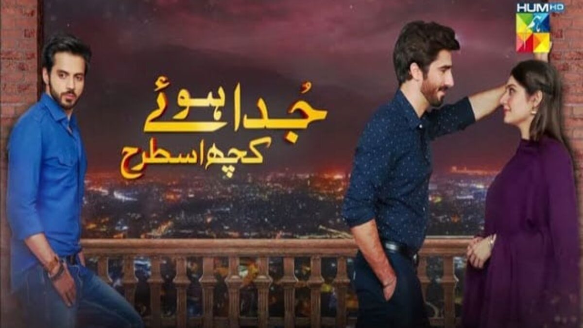 Juda Huay Kuch Is Tarah